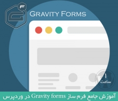 Gravity Forms tutorial