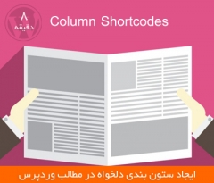Column Shortcodes